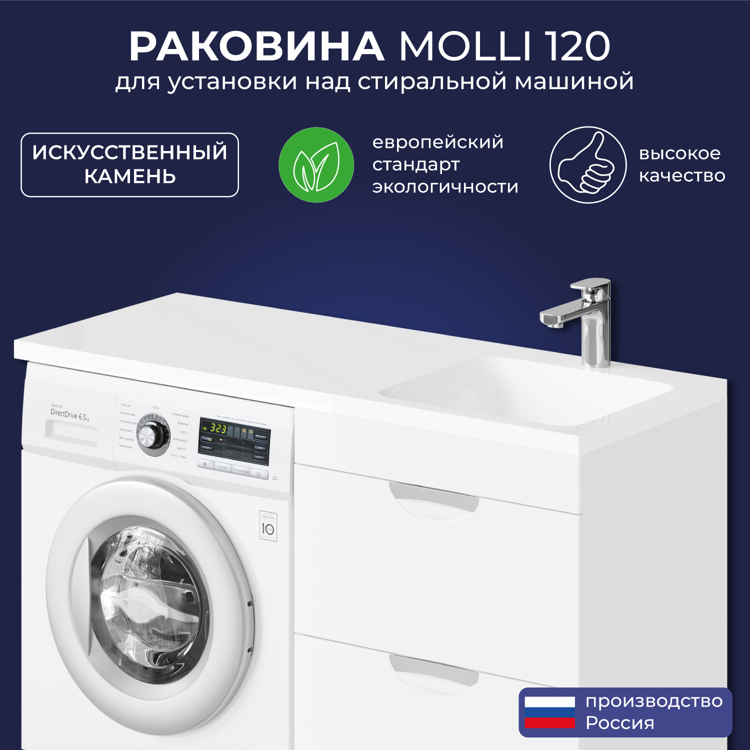 Раковина для ванной с крылом Итана Molli 120 правая чаша 1195х480х170