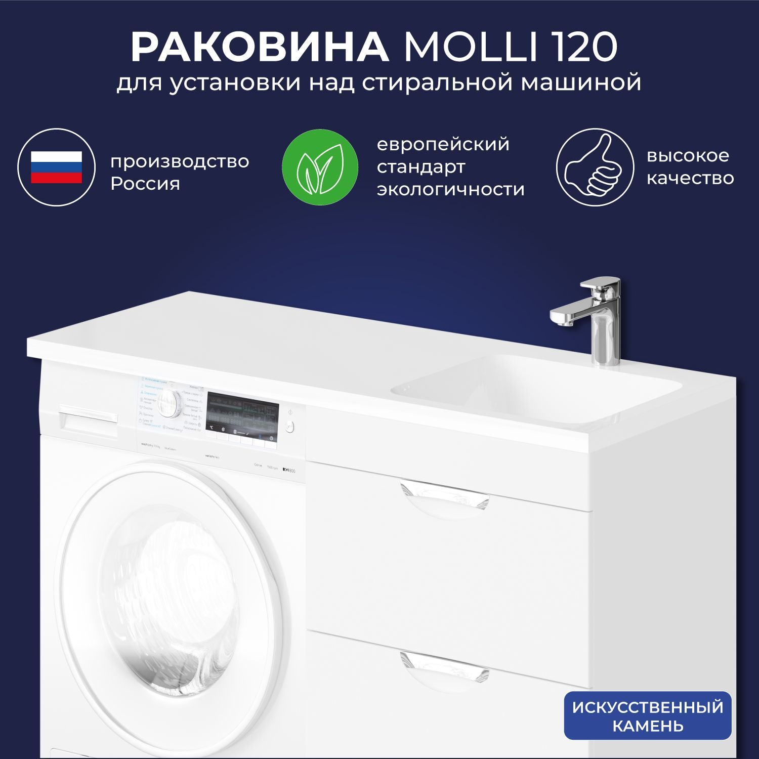 Раковина для ванной с крылом Итана Molli 120 правая чаша 1195х480х170