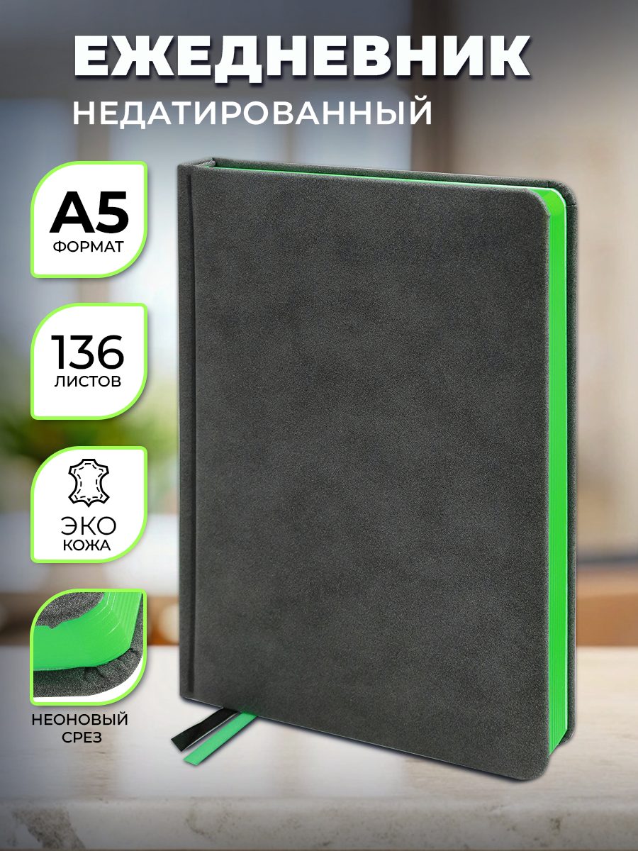 Ежедневник Prof-Press Carboncolors A5 136 листов недатированный неоновый срез зеленый 530₽