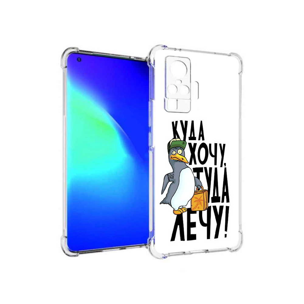 

Чехол MyPads Tocco для Vivo X50 Pro куда хочу туда лечу (PT151209.405.430), Прозрачный, Tocco