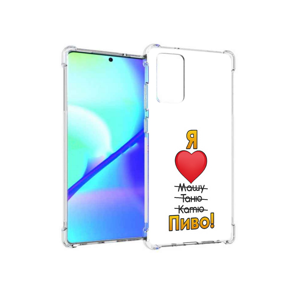 

Чехол MyPads Tocco для Samsung Galaxy Note 20 Я люблю машу таню катю пиво, Прозрачный, Tocco