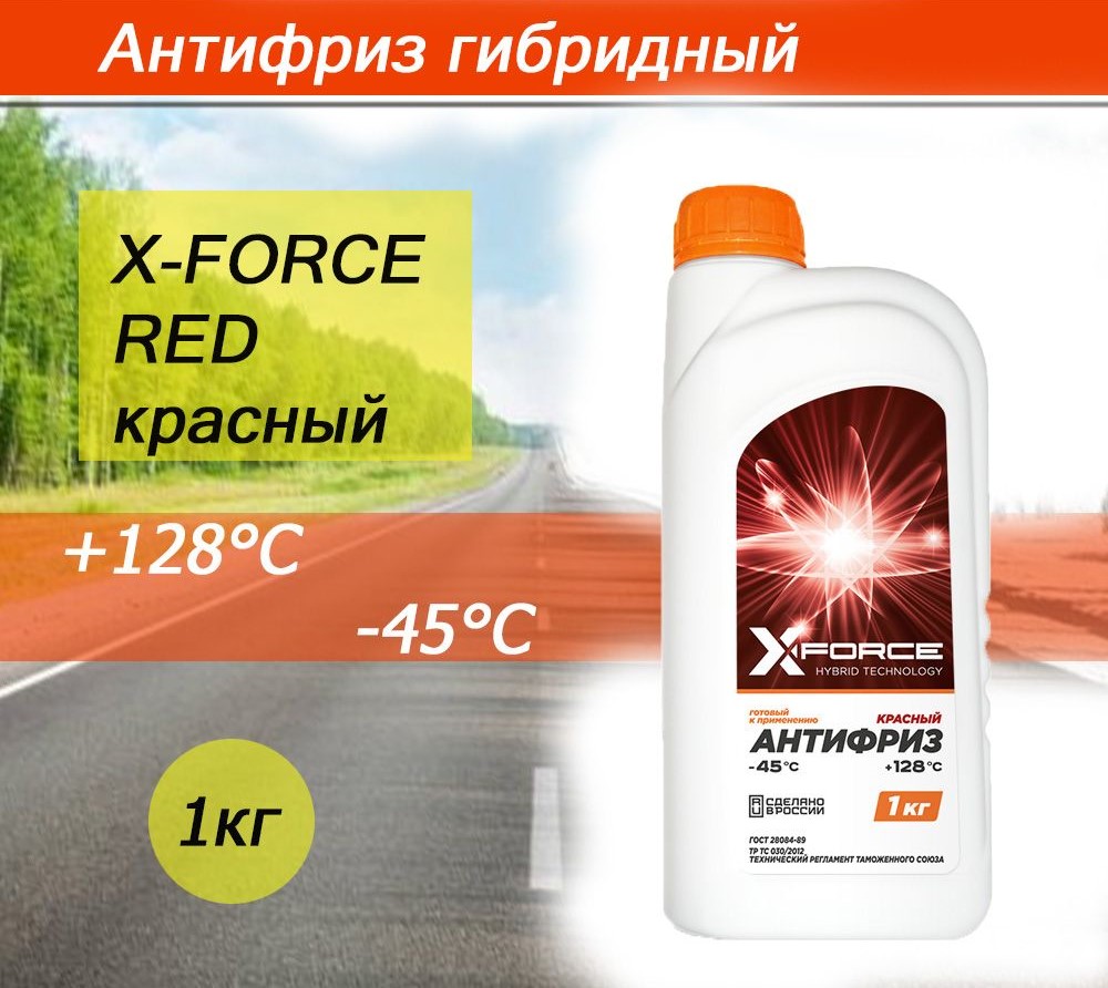 Антифриз X-FORCE RED красный 1кг