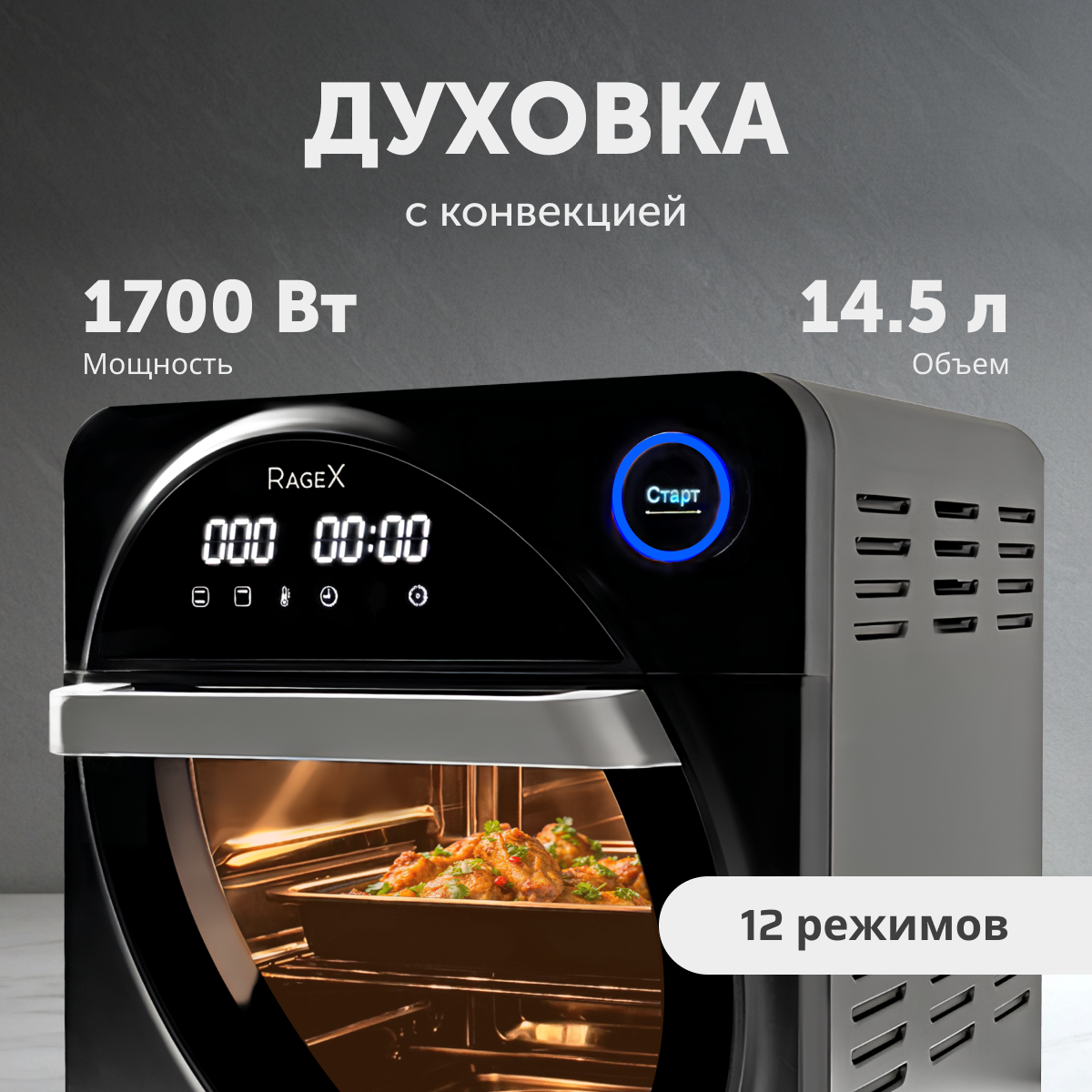 

Мини-печь RageX R1602-000 черный, R1602-000