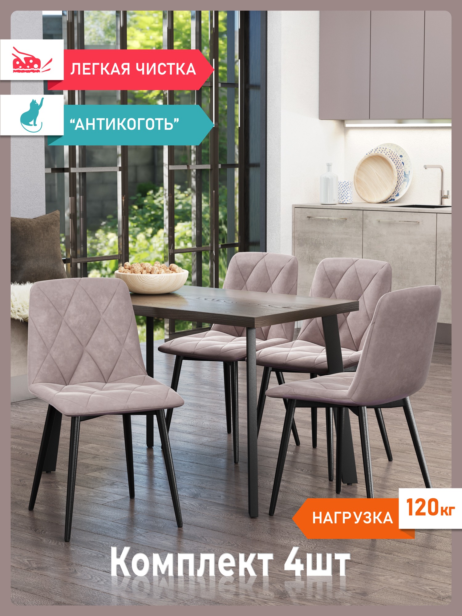 

Стул soft&Chair Ричи, 4 шт, черный/капучино, Ричи