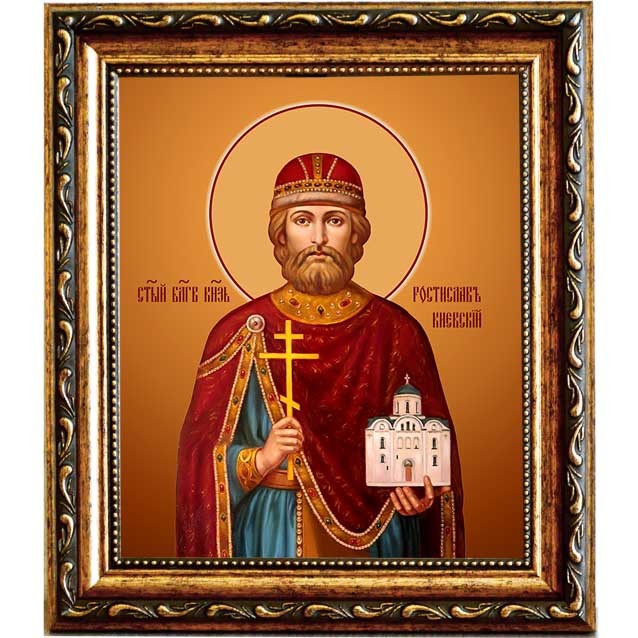 

Ростислав (в Крещении Михаил) Мстиславич Киевский, Смоленский благоверный князь