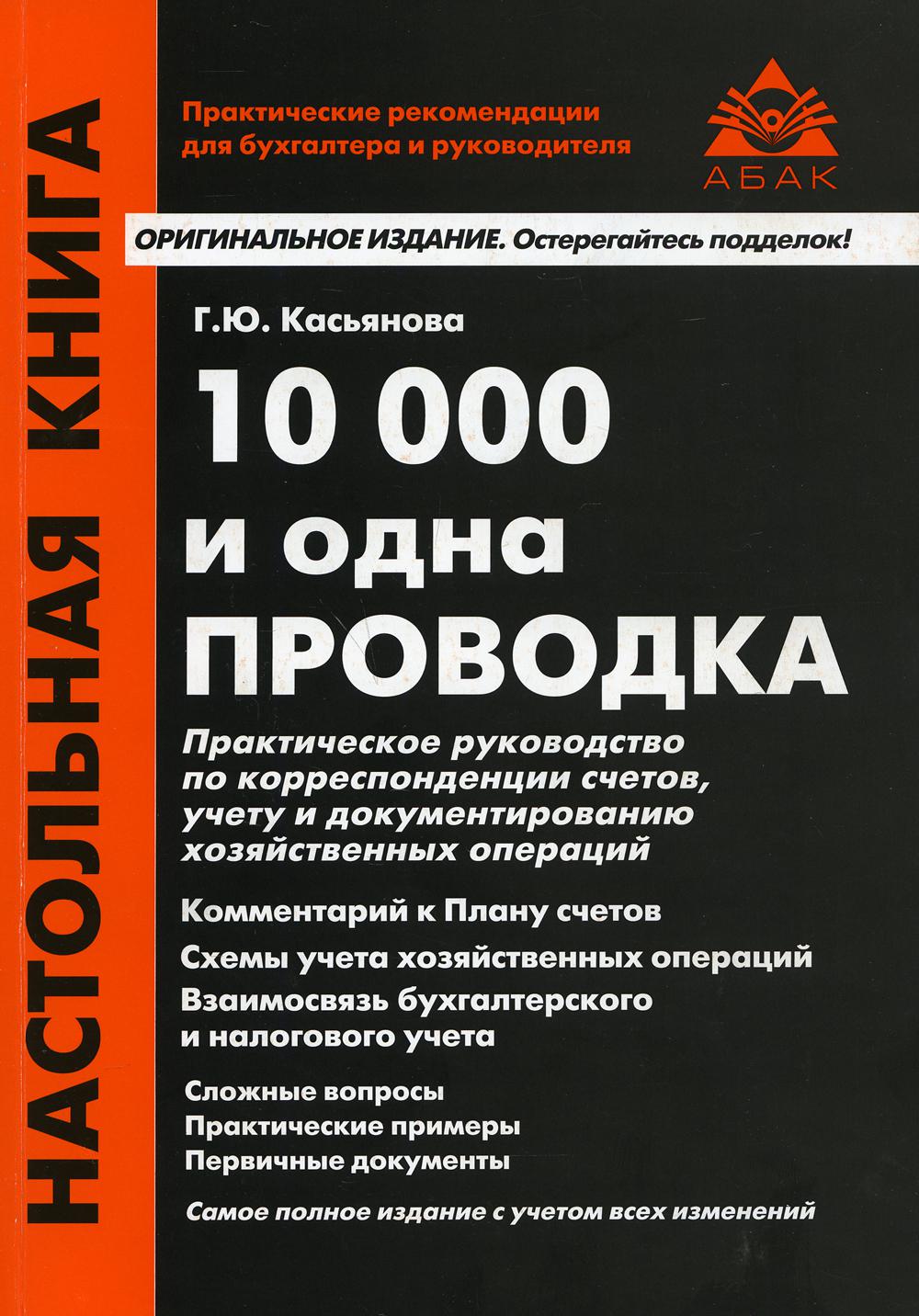 фото Книга 10000 и одна проводка абак