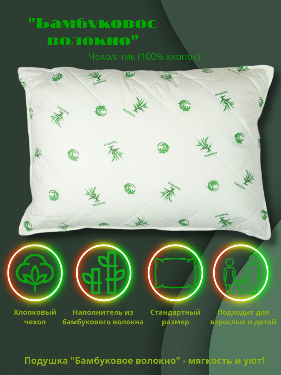 

Подушка Адамас Бамбук 50*70 см