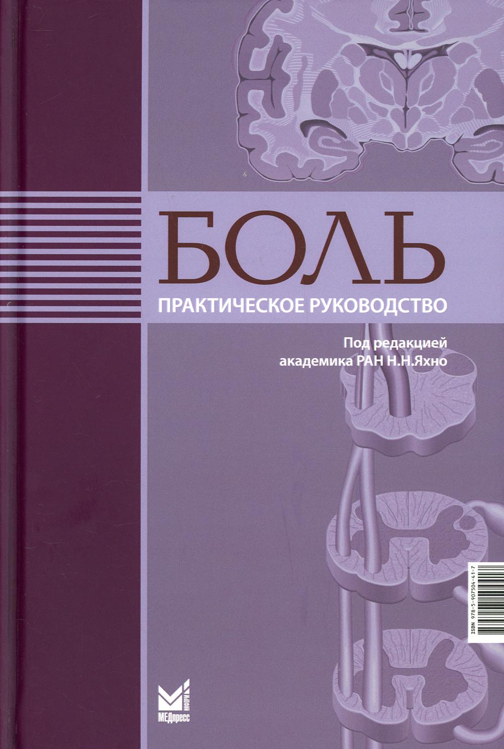 

Книга Боль