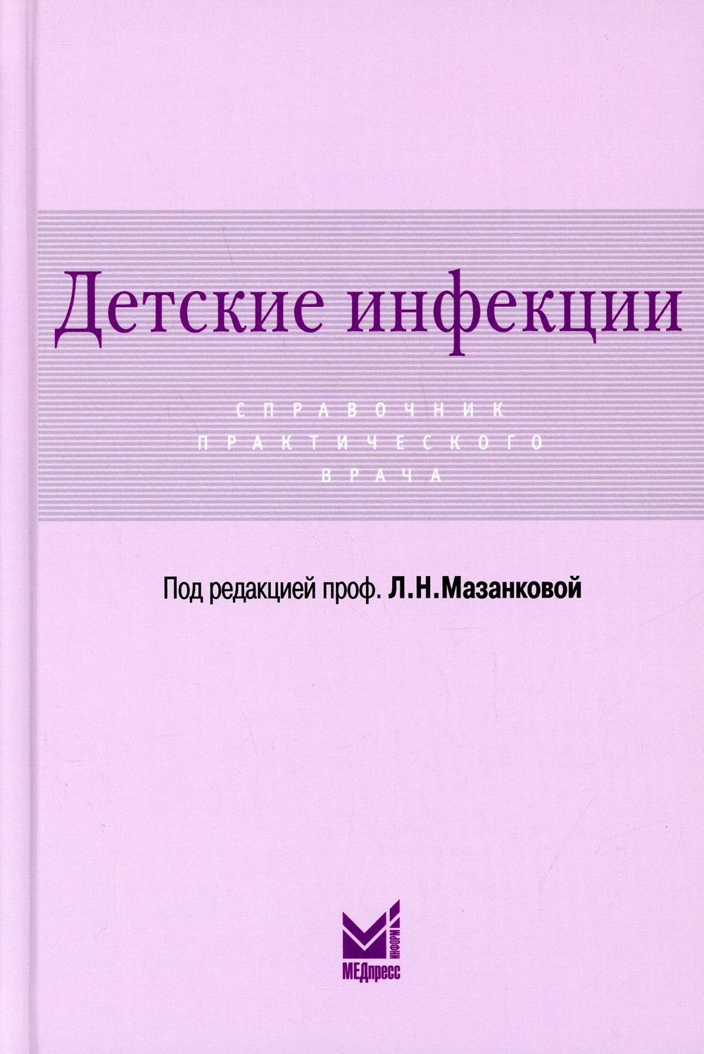 

Детские инфекции