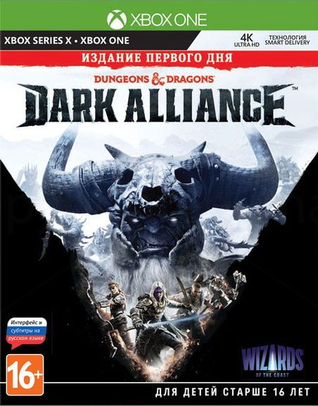 

Игра Dungeon & Dragons: Dark Alliance Day One Edition Русская Версия (Xbox One/Series X), Dungeon & Dragons: Dark Alliance Day One