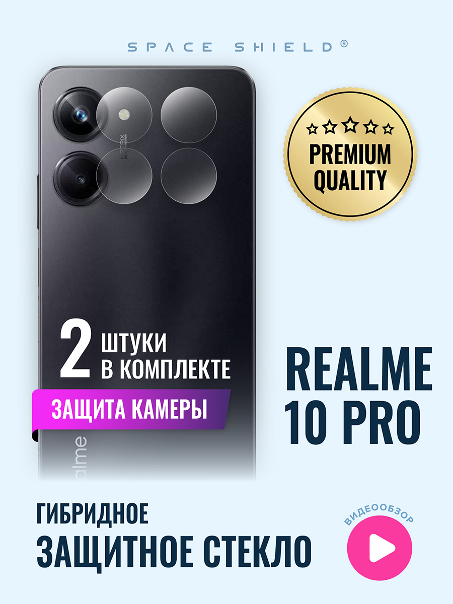 

Защитное стекло на камеру Realme 10 Pro, Realme 10 Pro