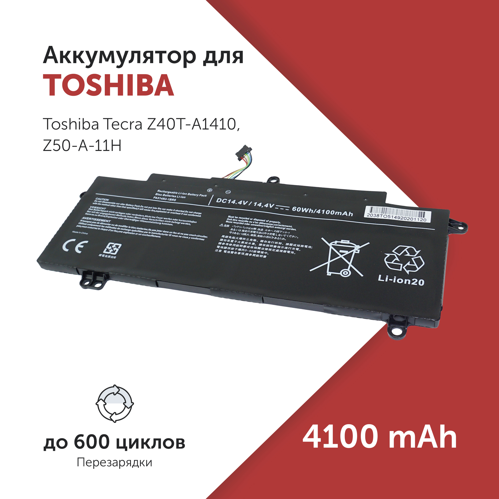 

Аккумулятор PA5149U-1BRS для Toshiba Tecra Z40T-A1410, PA5149U-1BRS