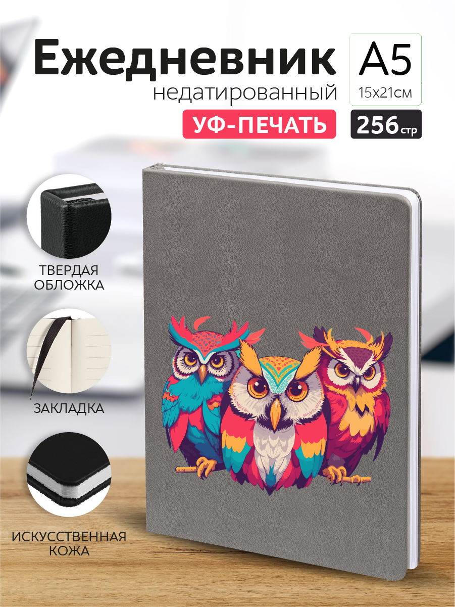 

Ежедневник Casing-Soft Сова недатированный А5, А5