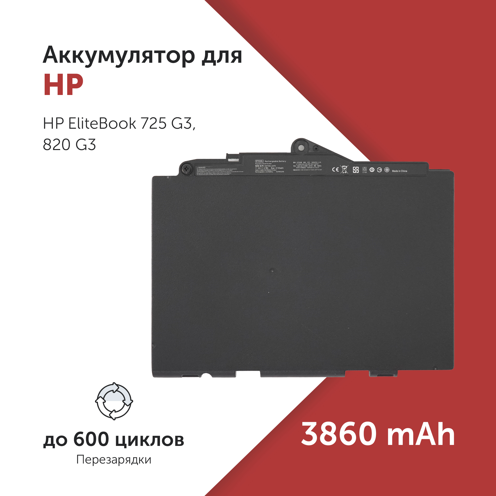 

Аккумулятор N03XL для HP EliteBook 725 G3/820 G3 800514-001, HSTNN-l42C, N03XL