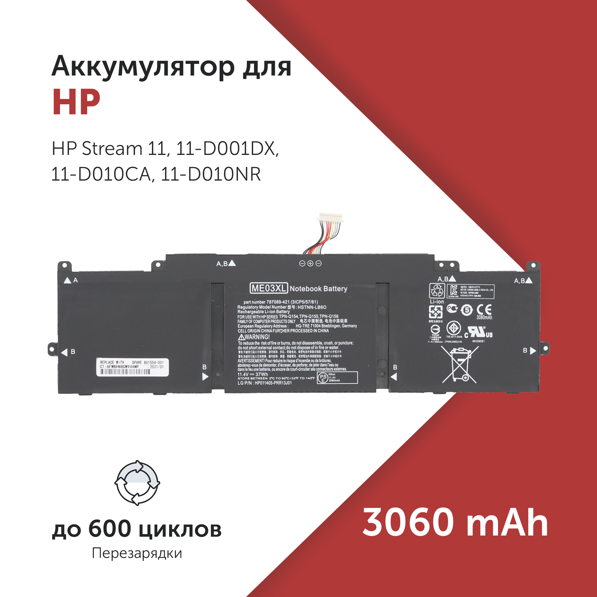 

Аккумулятор ME03XL для HP Stream 11 и др. ME03, TPN-Q154, TPN-Q155, ME03XL