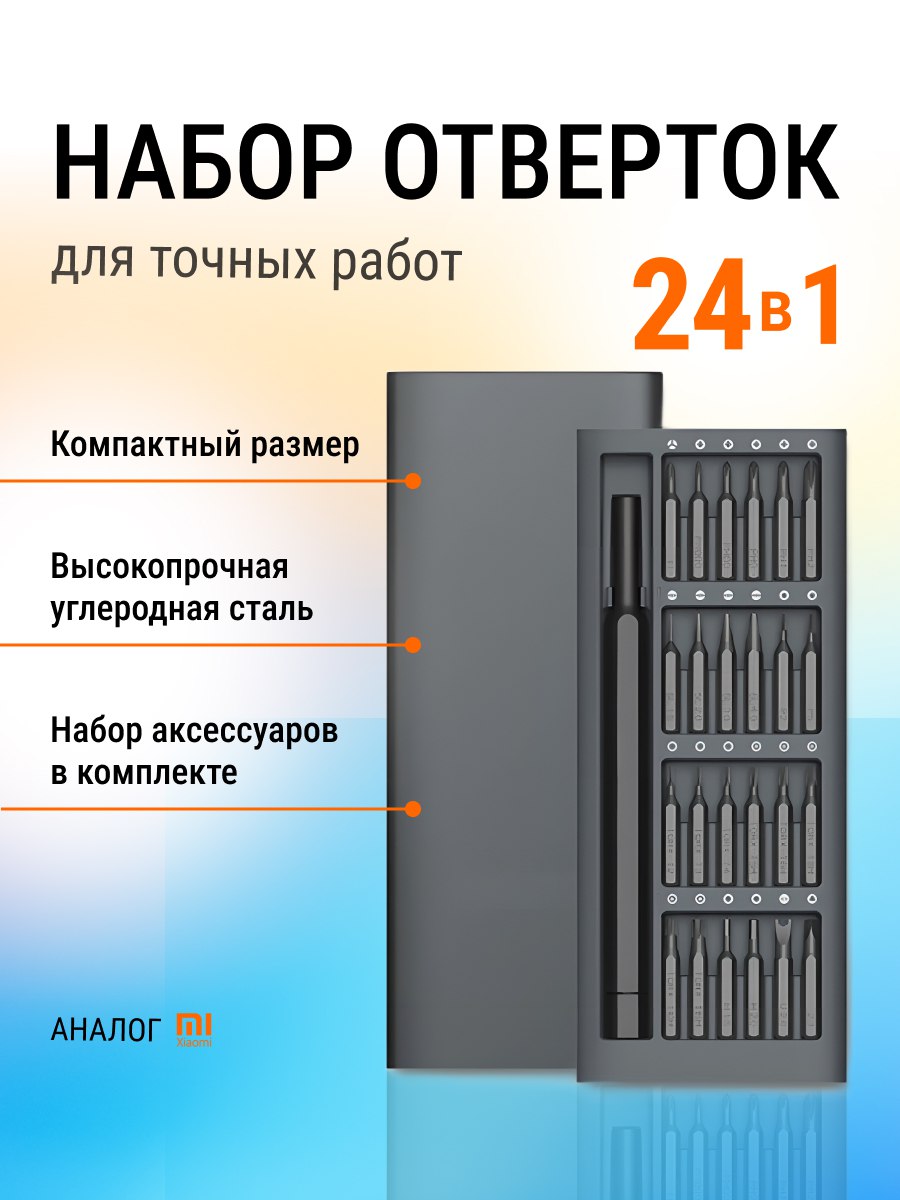 отвертка курс с битами для точных работ 56175 30 crv бит Набор отверток 24 в 1 с битами для точных работ