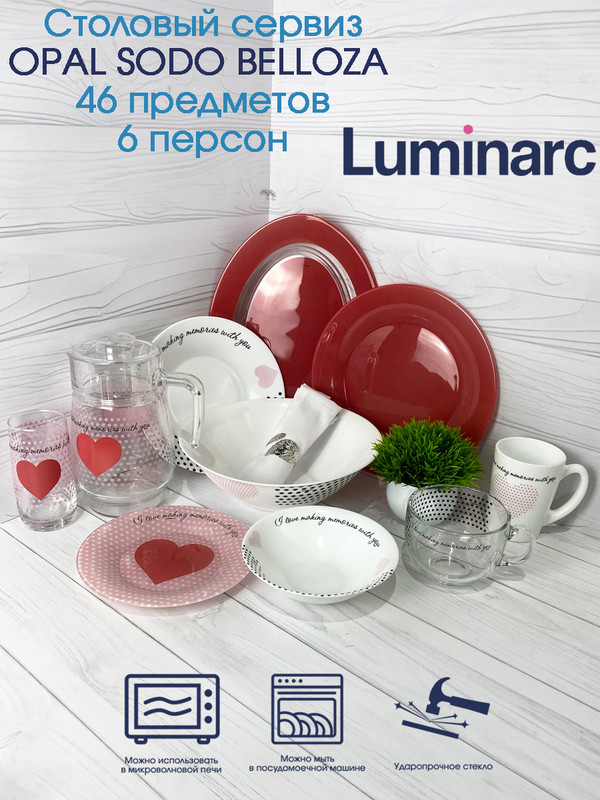 Столовый сервиз Luminarc OPAL SODO BELLOZA 46 предметов 6 персон