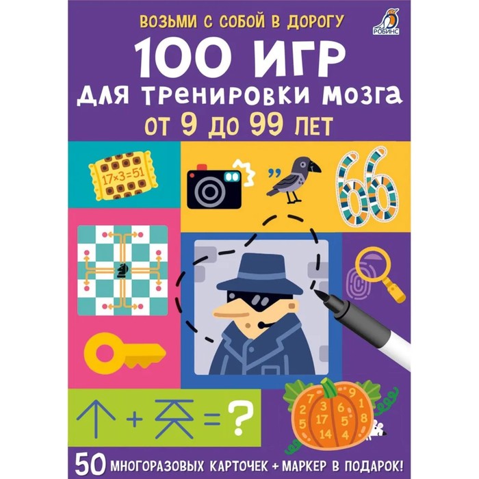 

Робинс Карточки Асборн «100 игр для тренировки мозга»