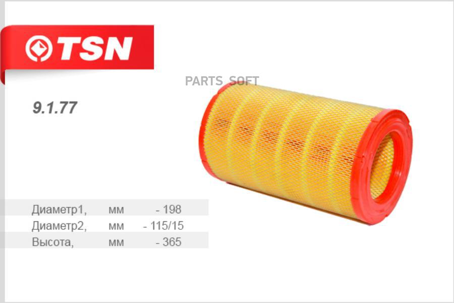 

Фильтр воздушный TSN 9177