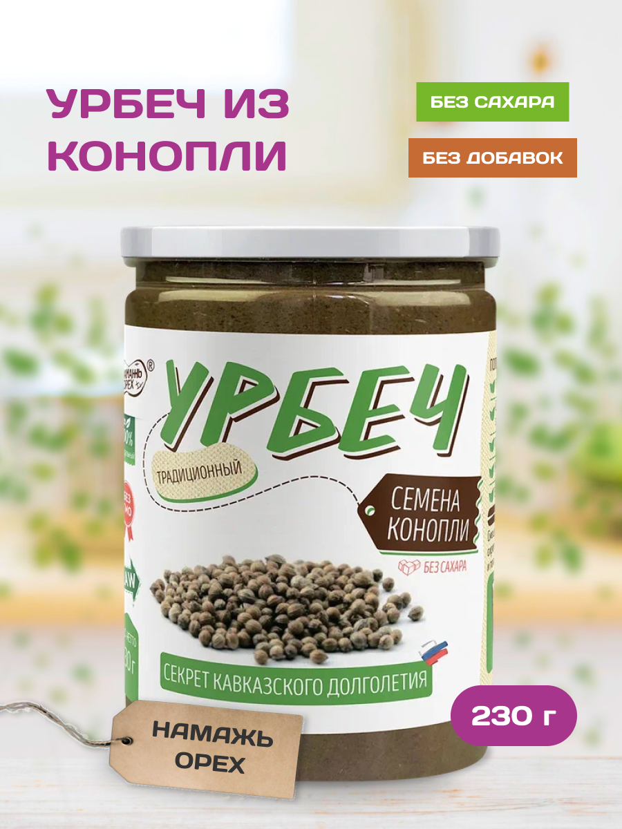 Урбеч из семян конопли Намажь орех, 230 г
