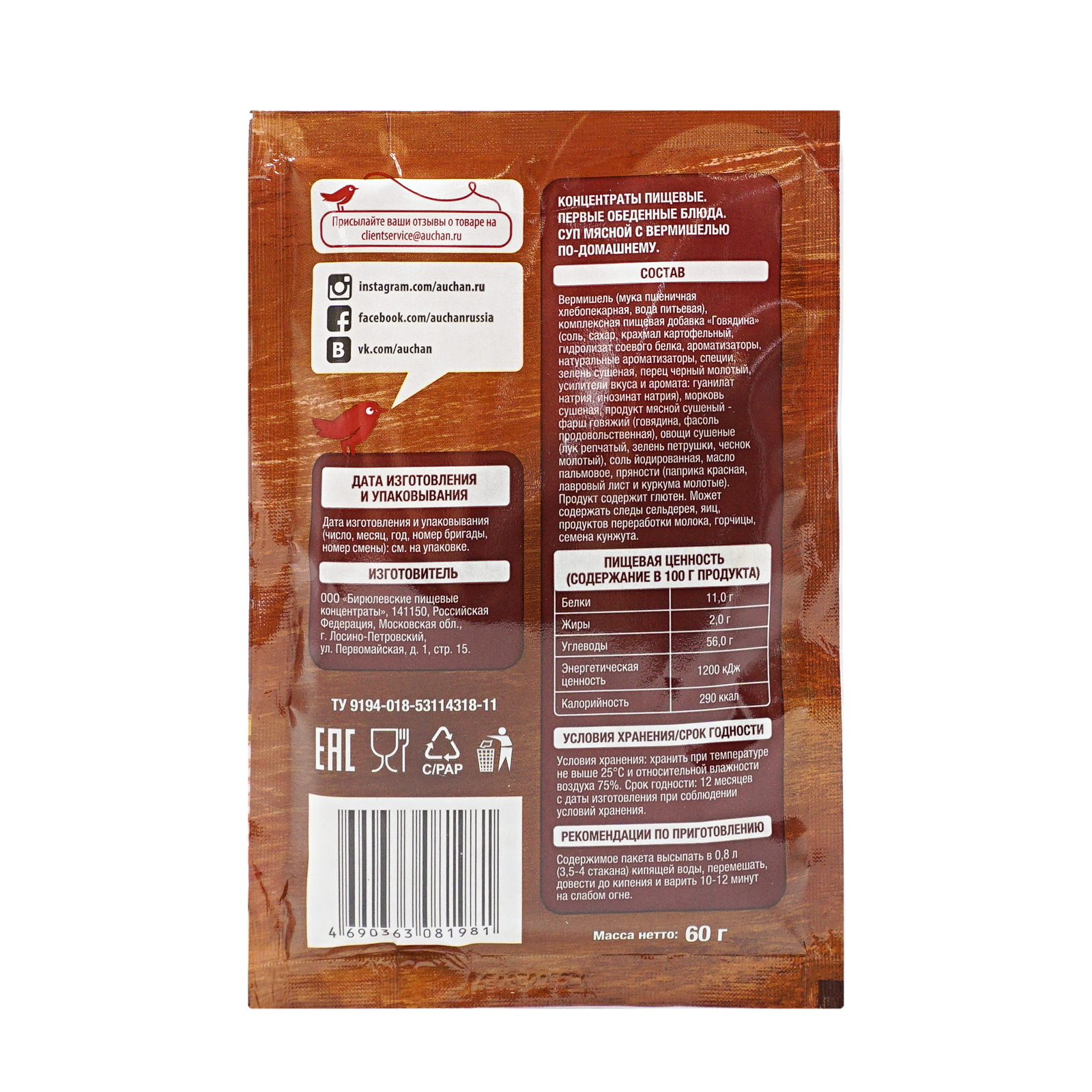 

Суп АШАН мясной с вермишелью 60 г