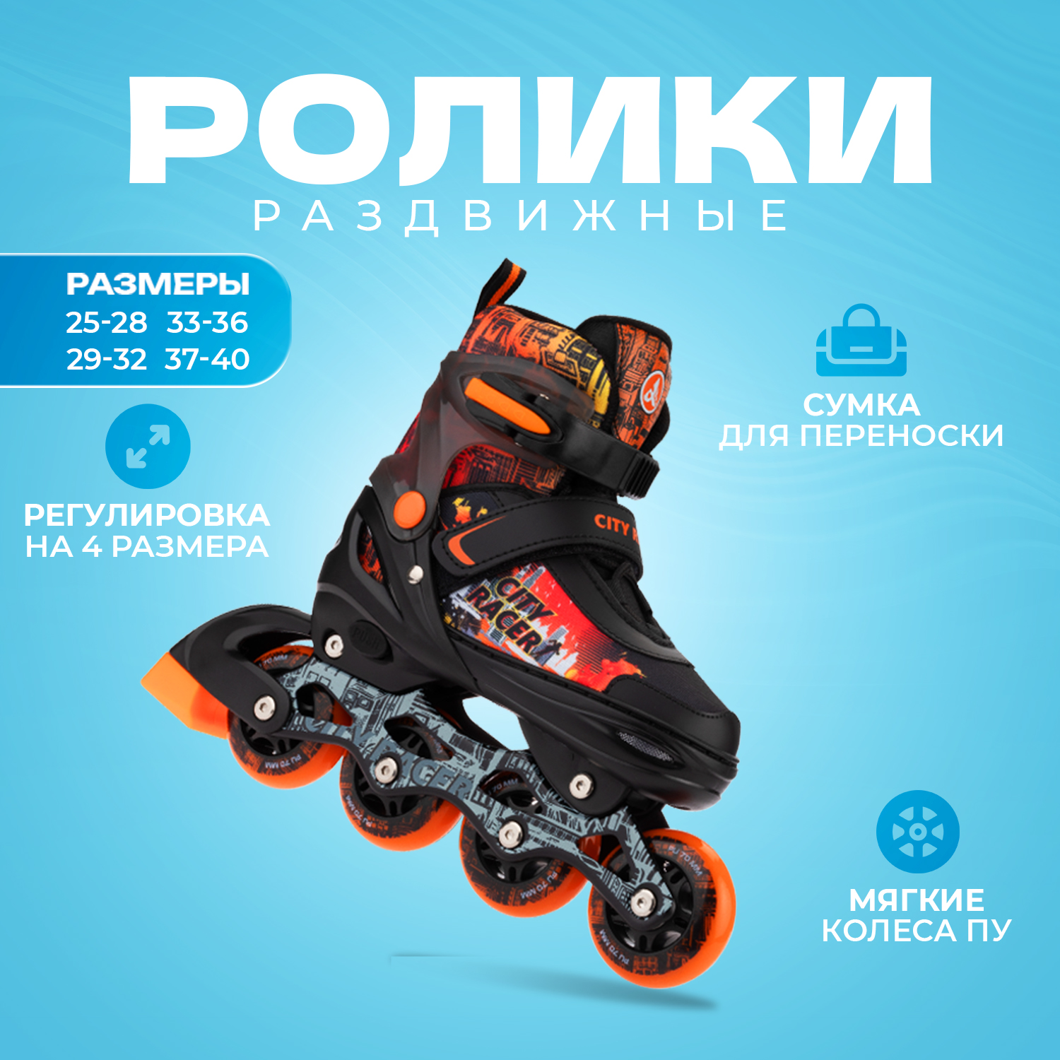 Раздвижные роликовые коньки детские Alpha Caprice City Racer Orange M