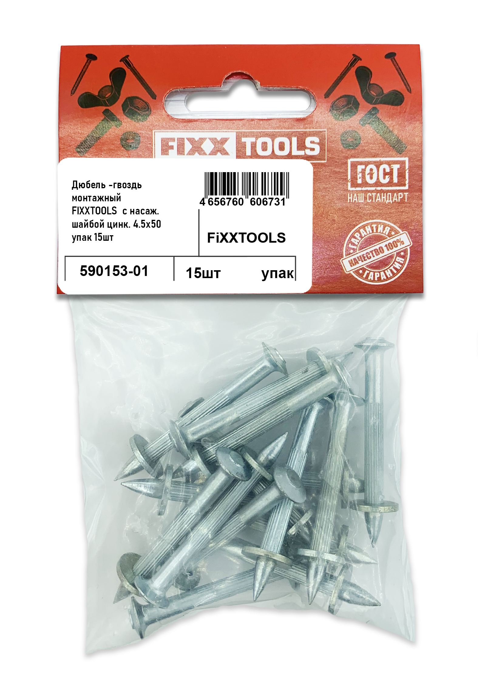 

Дюбель-гвоздь монтажный FIXXTOOS с насаж. шайбой цинк 4.5х50 упак 15шт