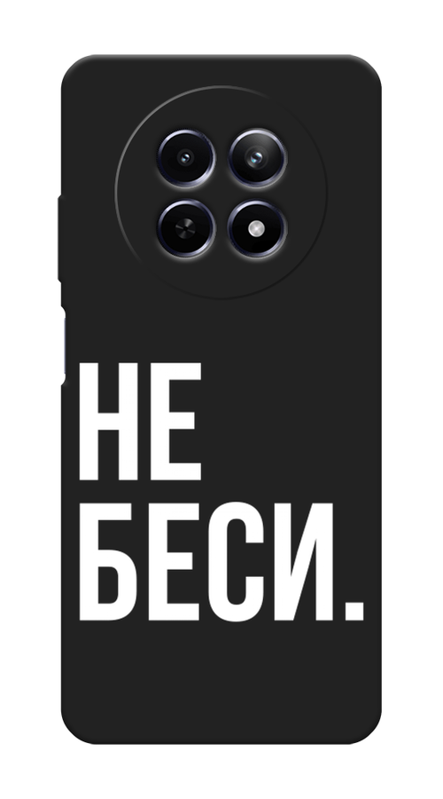 

Чехол Awog на Realme 12 5G "Не беси", Серый;бежевый, 2516452-1