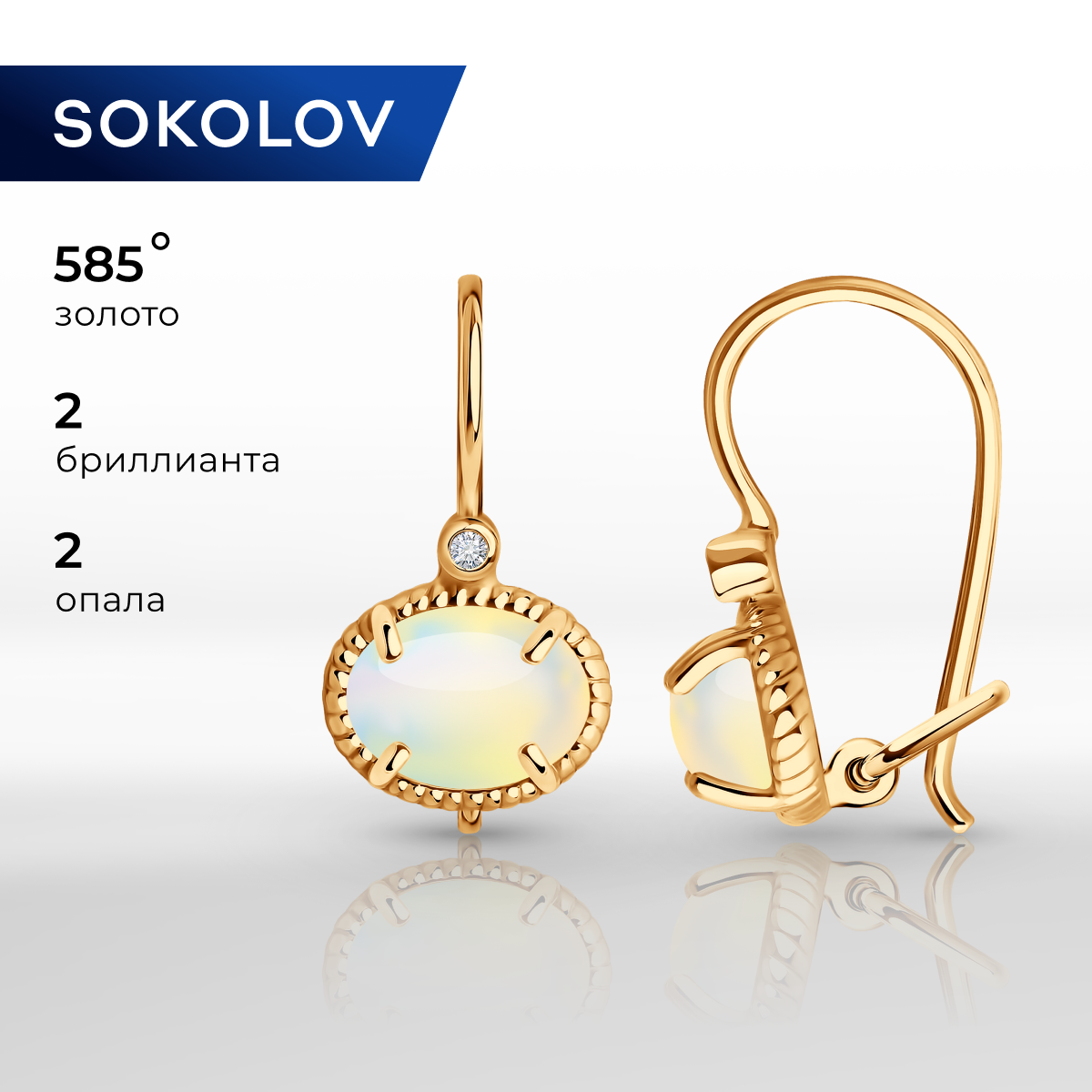 

Серьги из золота SOKOLOV 6024473, бриллиант/опал, 6024473