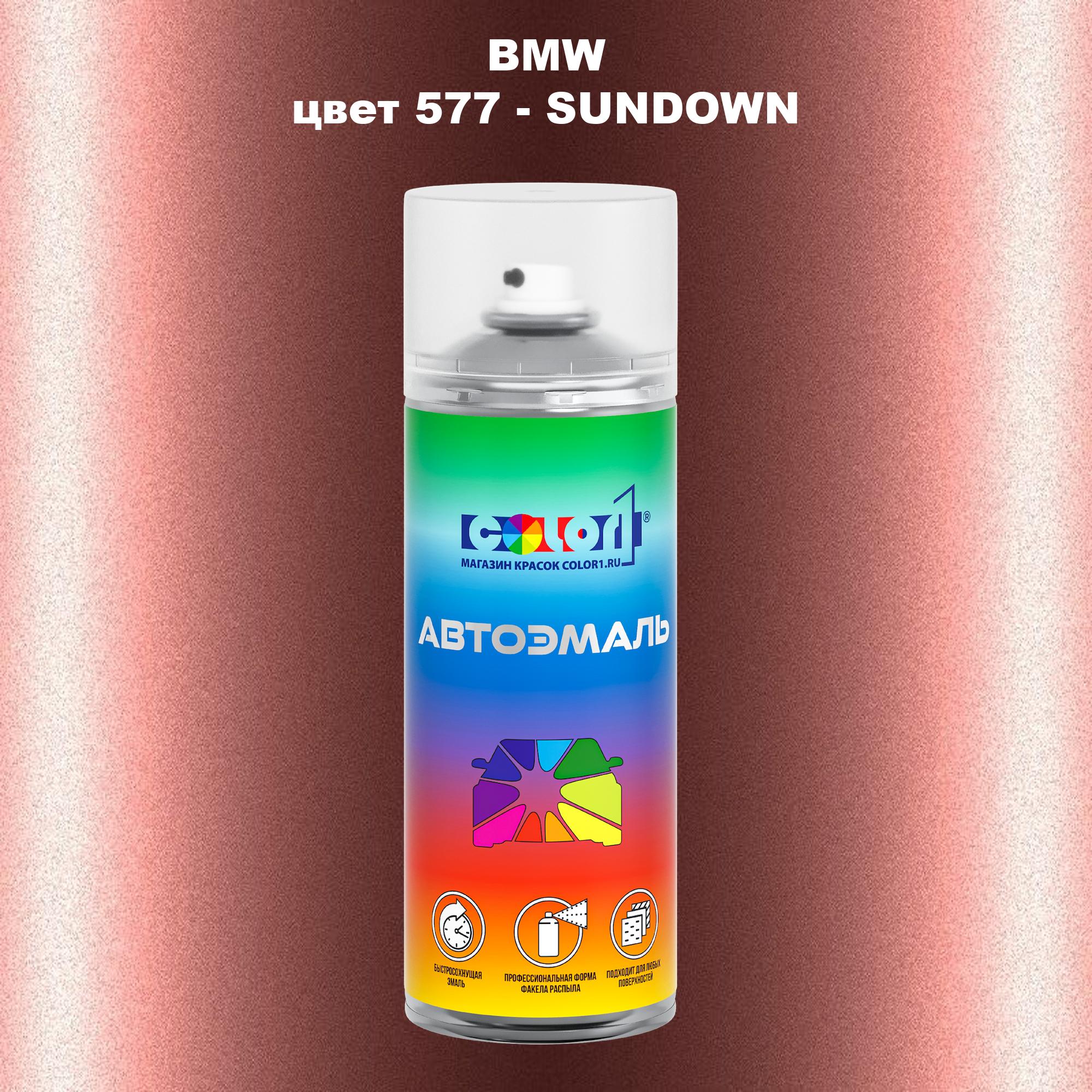 

Аэрозольная краска COLOR1 для BMW, цвет 577 - SUNDOWN, Прозрачный