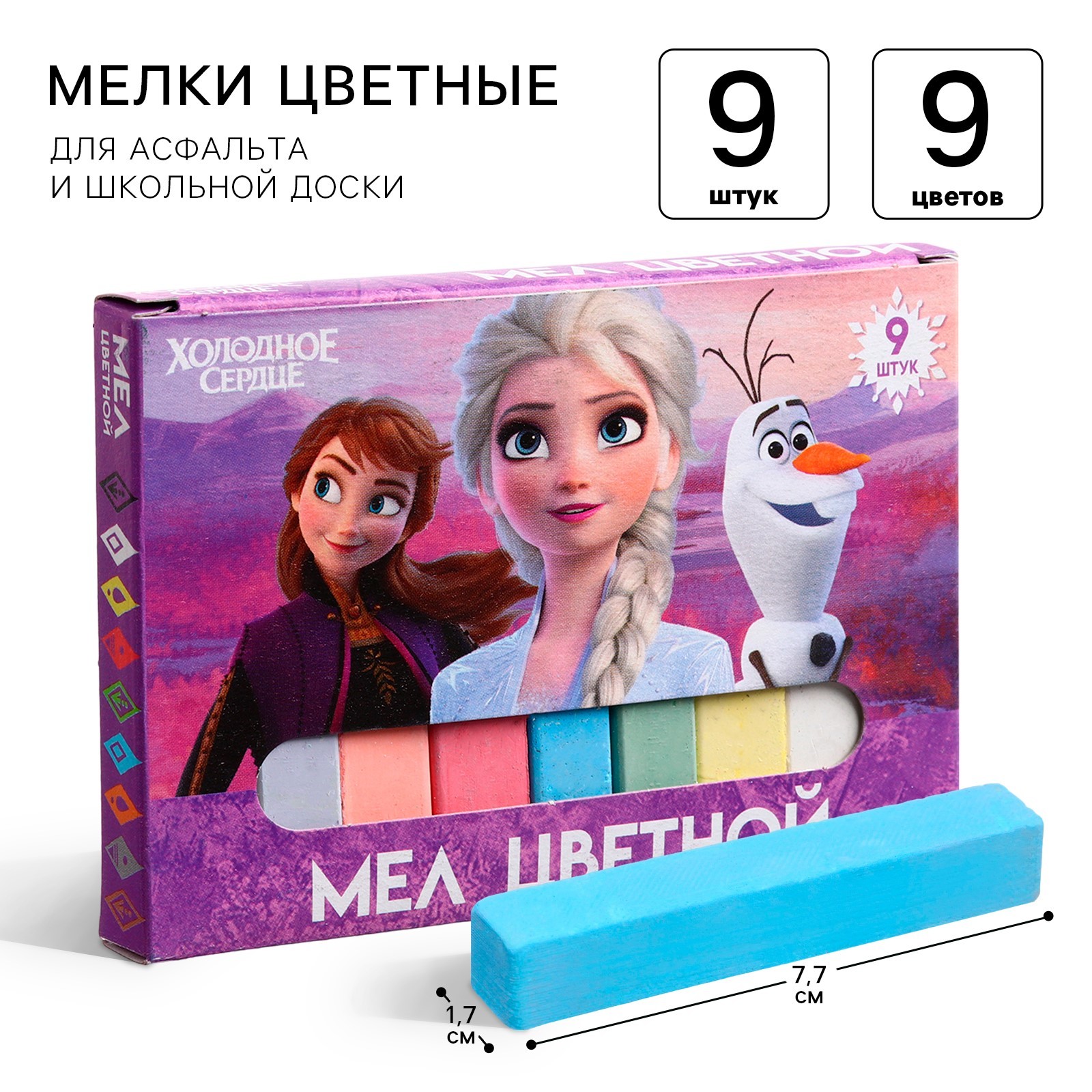 

Цветные мелки Disney школьные Холодное сердце 9 шт