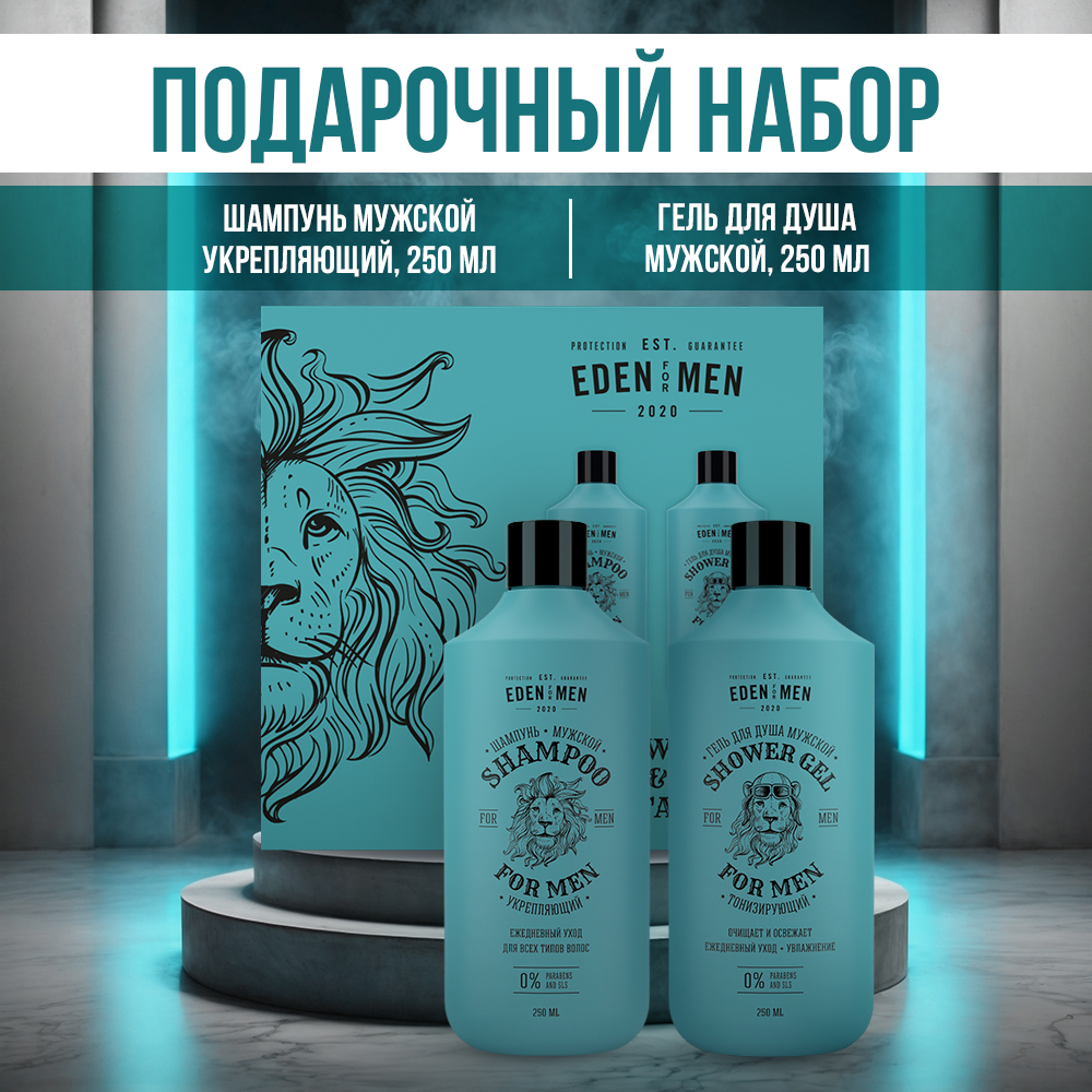 Набор EDEN for men шампунь укрепляющий гель для душа