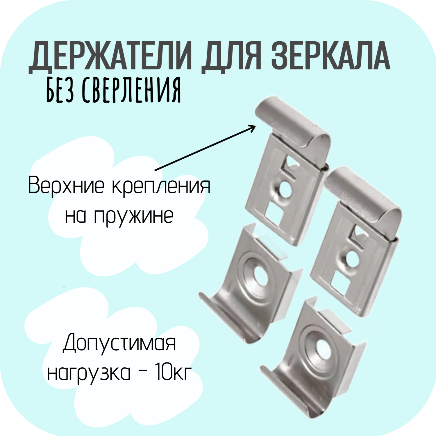 

Крепление для зеркала к стене, 4 шт в комплекте, хром
