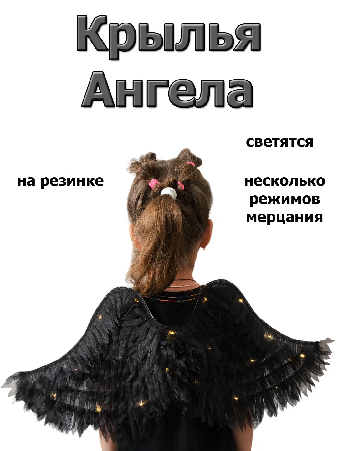 

Крылья Ангела 1 шт, Черный, крылья