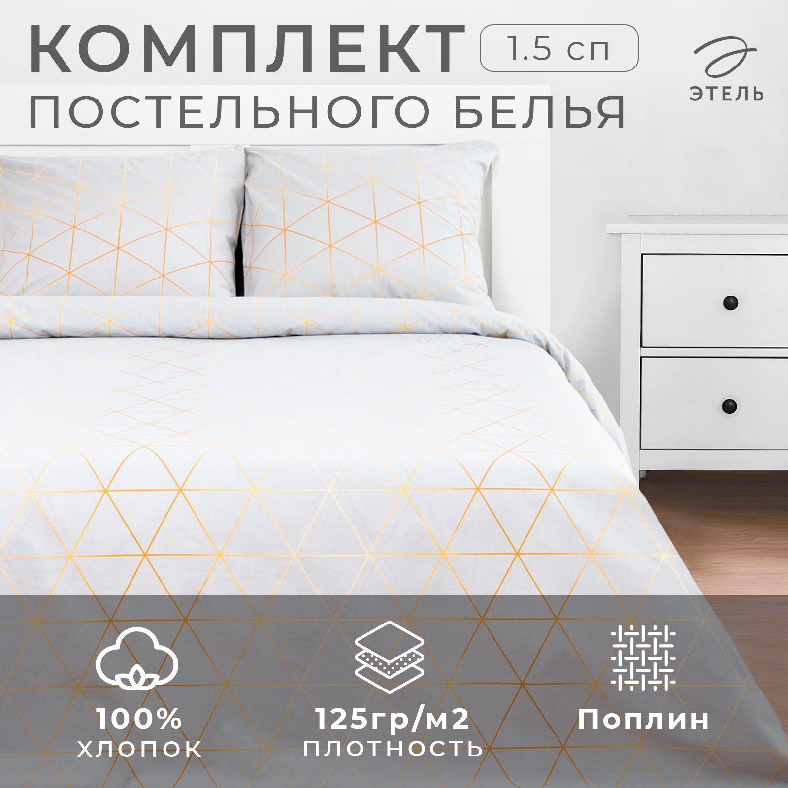 

Комплект постельного белья Этель "Beauty" 1.5-спальное Поплин (наволочки 70х70 2 шт.), Beauty