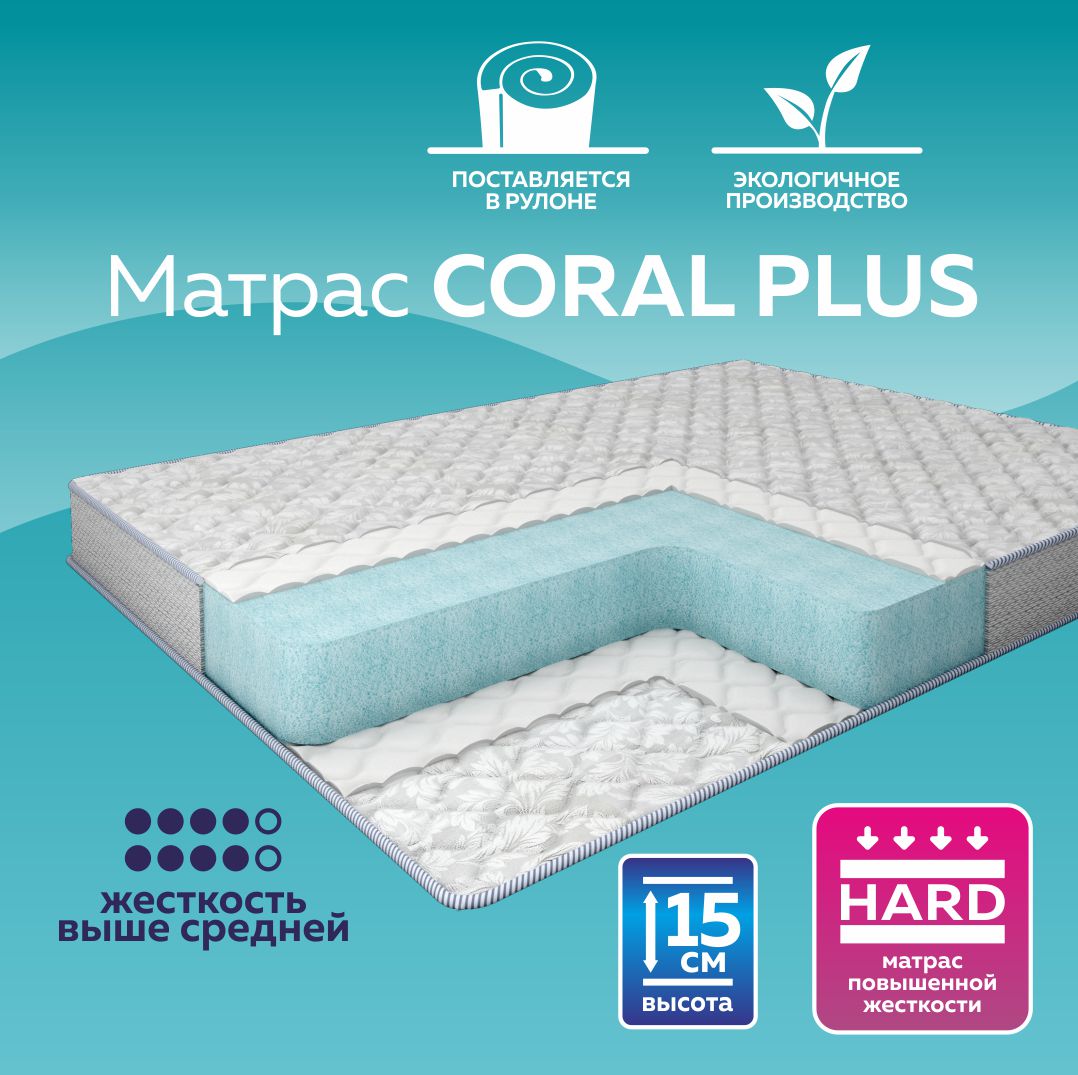 Матрас беспружинный Plams Coral Plus 80х200