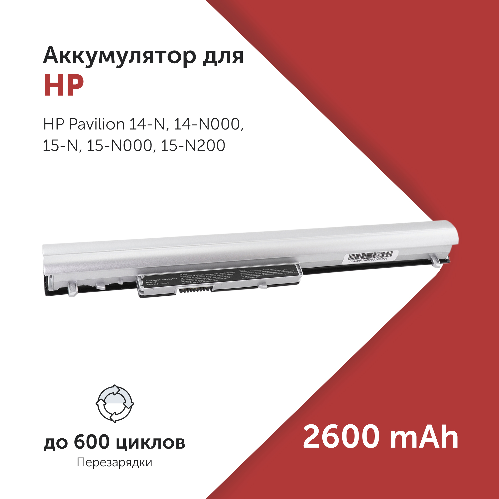 

Аккумулятор LA04 для HP Pavilion 14-N и др. Black с серебром 14.8V 2600mAh, LA04