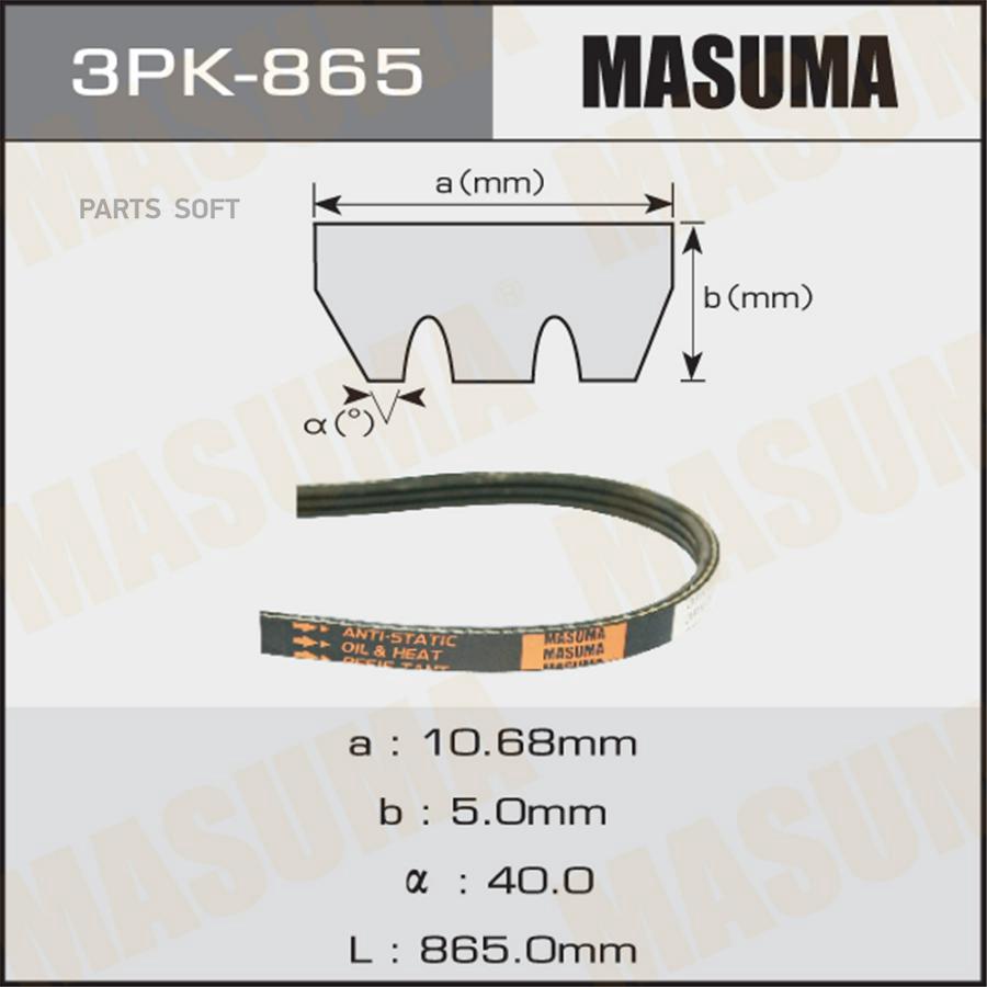 

Ремень MASUMA 3pk865