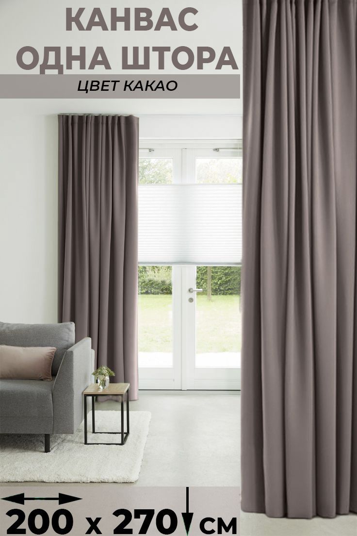 Штора Tex Valley Канвас-плюш ширина 200 высота 270 см 1 шт Какао
