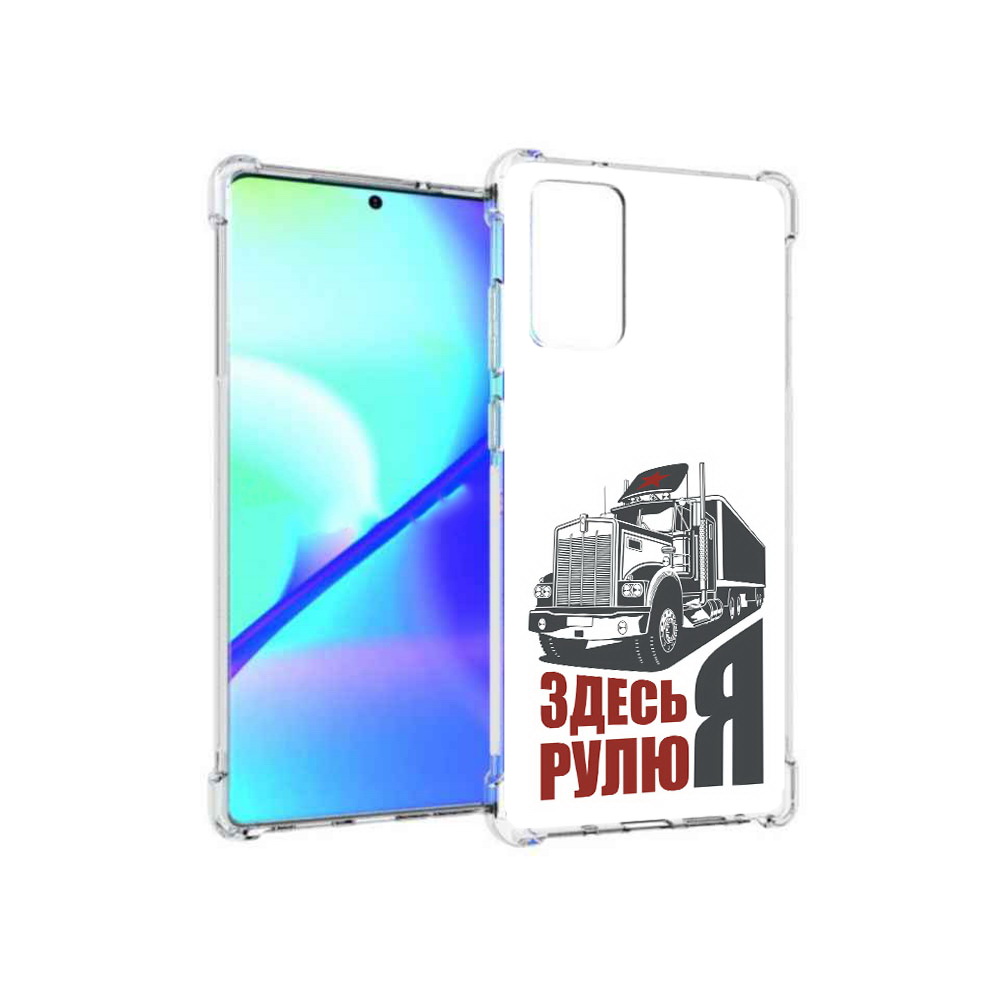 

Чехол MyPads Tocco для Samsung Galaxy Note 20 здесь я рулю (PT152536.527.355), Прозрачный, Tocco