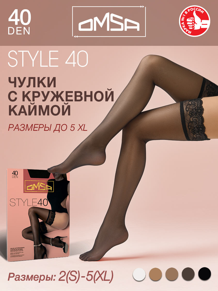 

Чулки женские Omsa aut.STYLE 40 черные 2, Черный, aut.STYLE 40