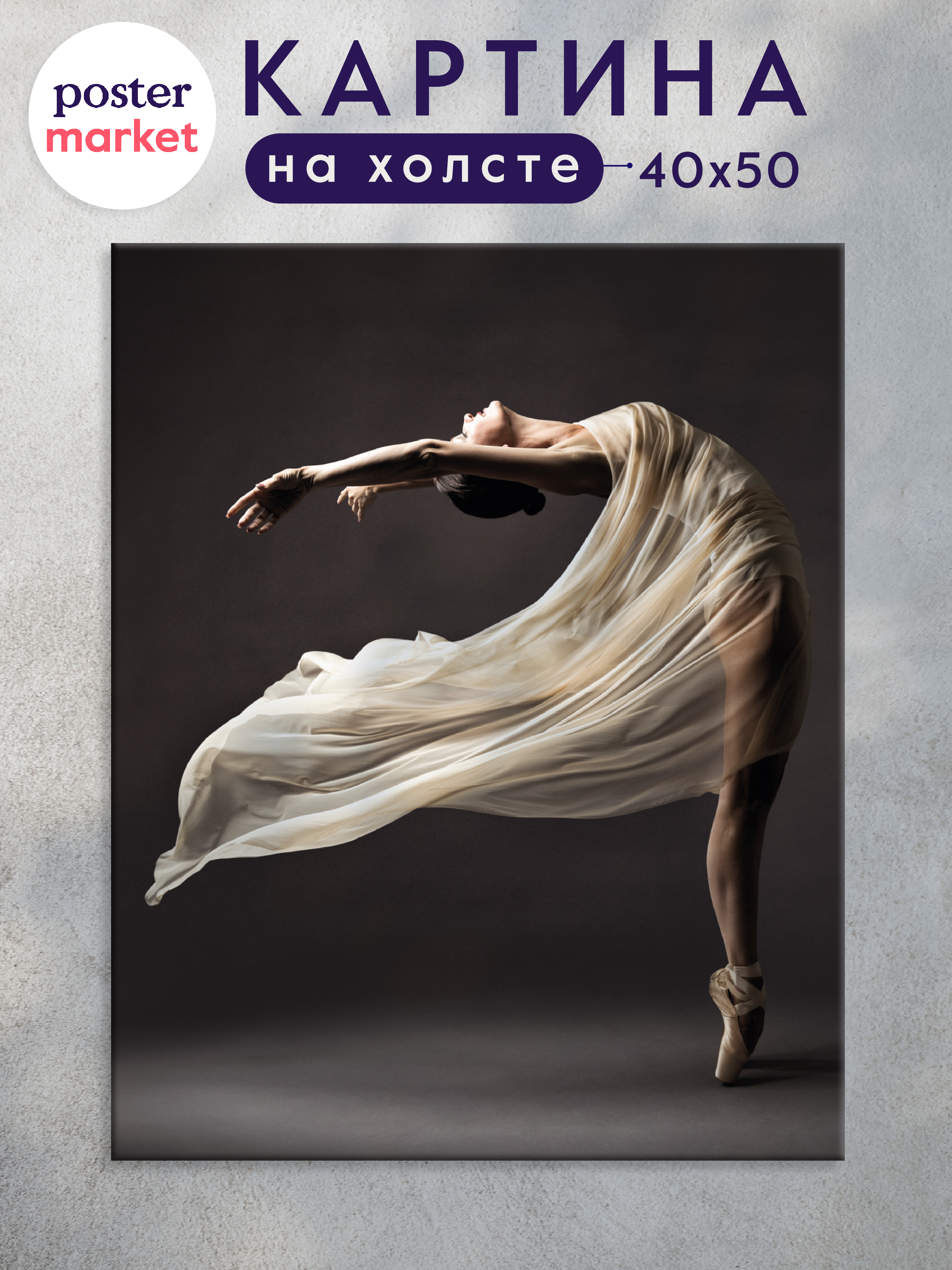 

Картина на холсте Postermarket Балерина, 40х50 см, CT3-231