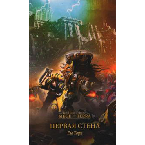 

Первая стена