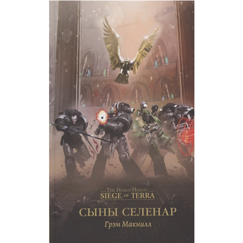 

Сыны селенар