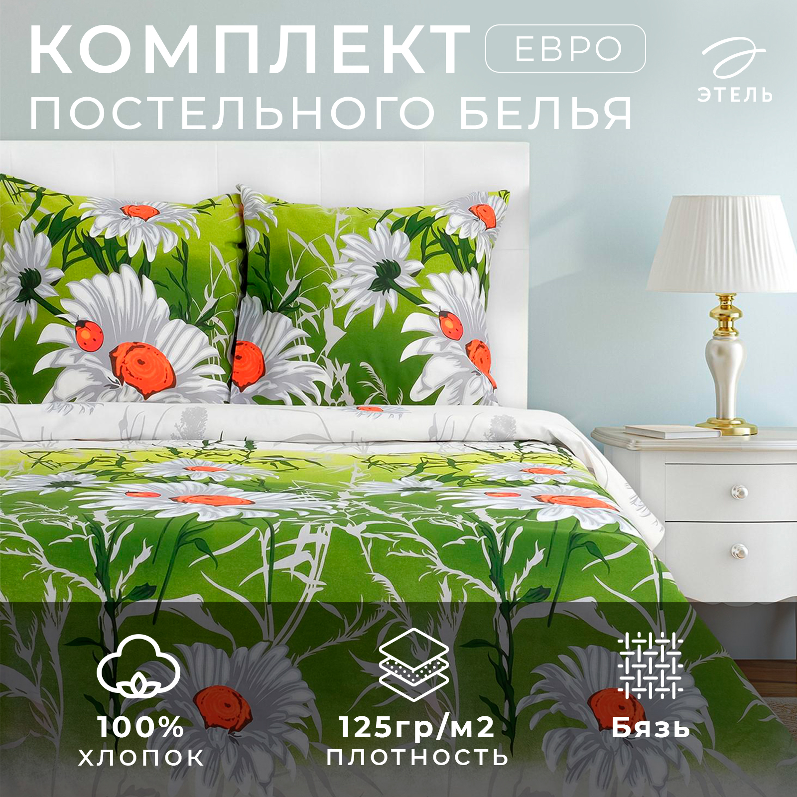 

Комплект постельного белья Этель евро Ромашковое поле 200х217 см, 240x220 см, 70х70 см, Ромашковое поле