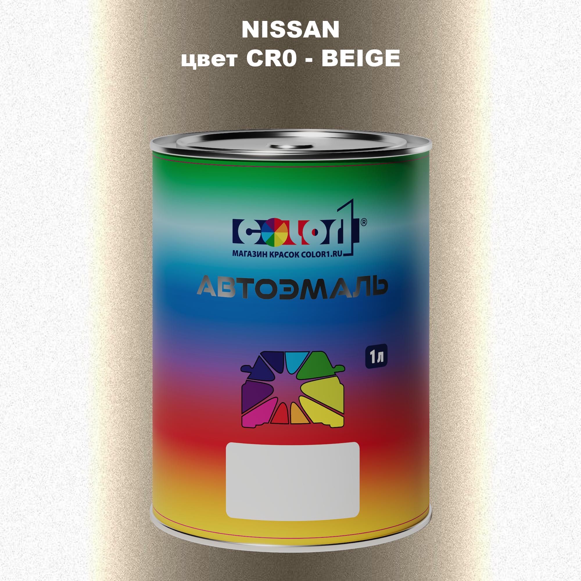 

Автомобильная краска COLOR1 для NISSAN, цвет CR0 - BEIGE, Прозрачный