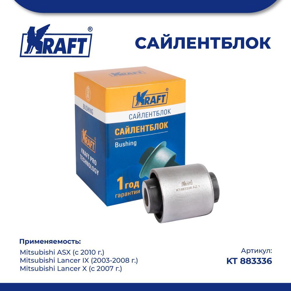 Сайлентблок тяги для а/м Mitsubishi Lancer IX 03-, Lancer X KRAFT KT 883336 100053553814