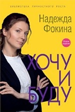

Хочу и буду