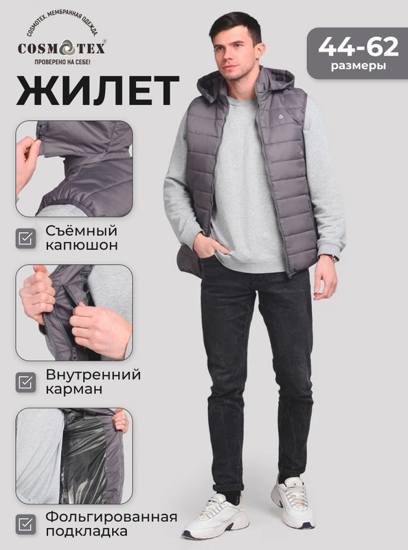 Утепленный жилет мужской CosmoTex Silver wood серый 88-92/170-176