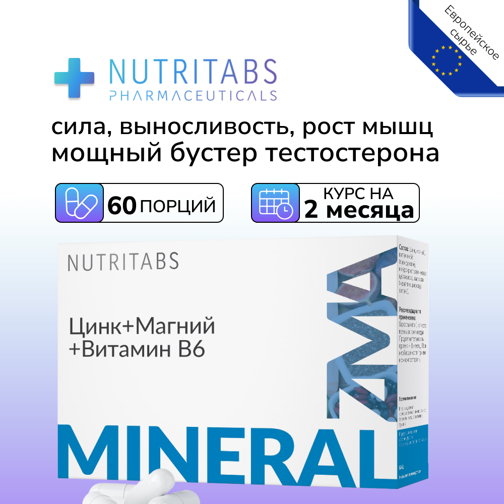 Цинк+магний+В6 NUTRITABS ZMA, капсулы, 60 шт